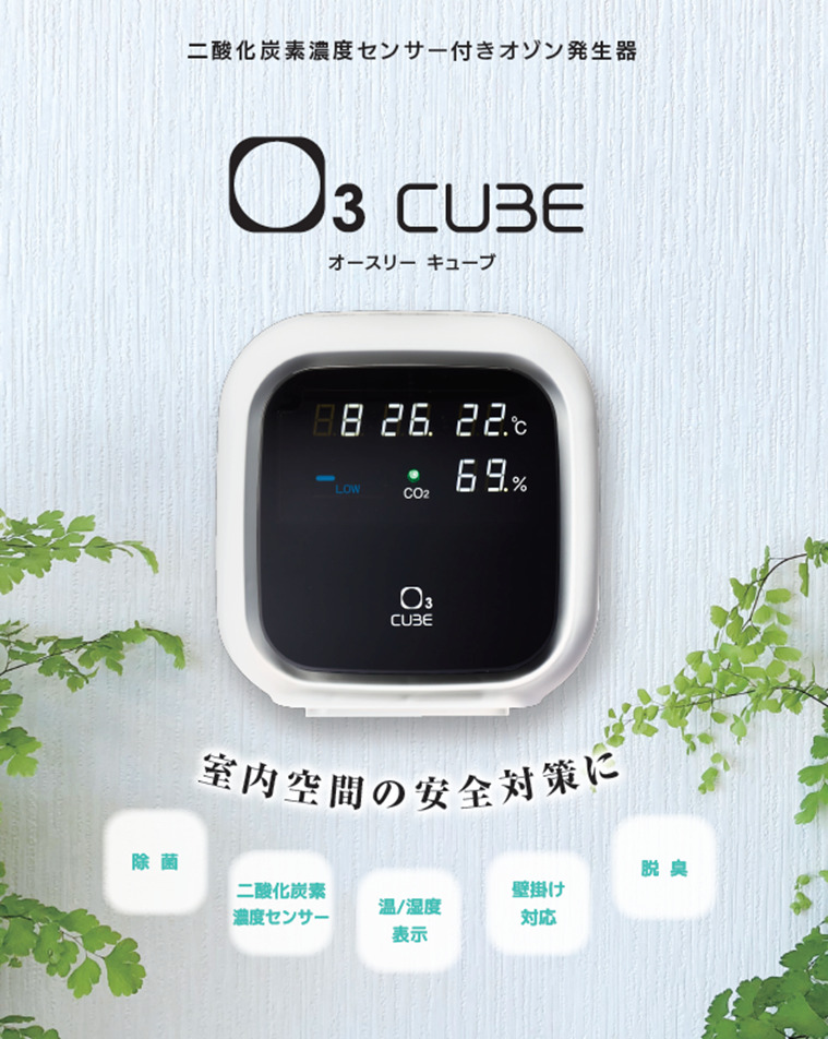 O3　cube