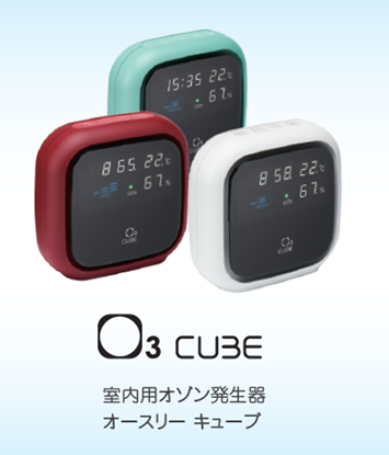 O3 cube - アクアシステム